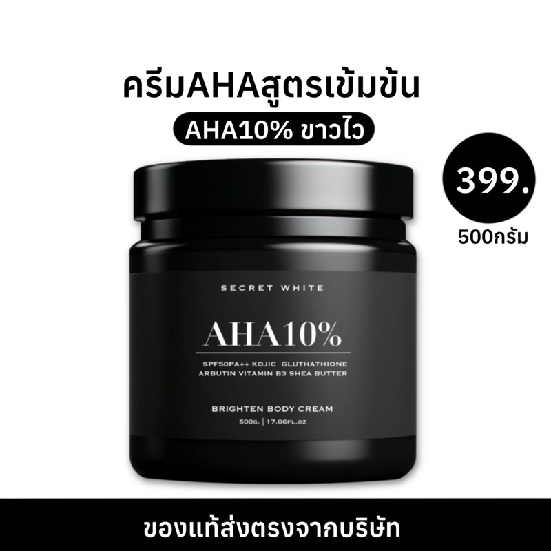 โสมซีเคร็ทไวท์  500ml สูตรAHA10%