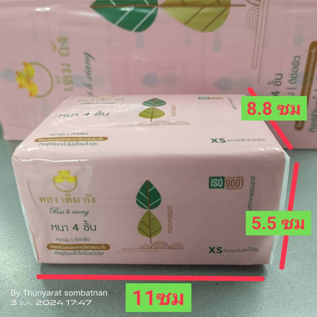 [แบ่งขาย1ห่อเล็ก ]ทองเต็มถัง ทิชชู่หนา 4 ชั้น Size XS ขนาดพกพา