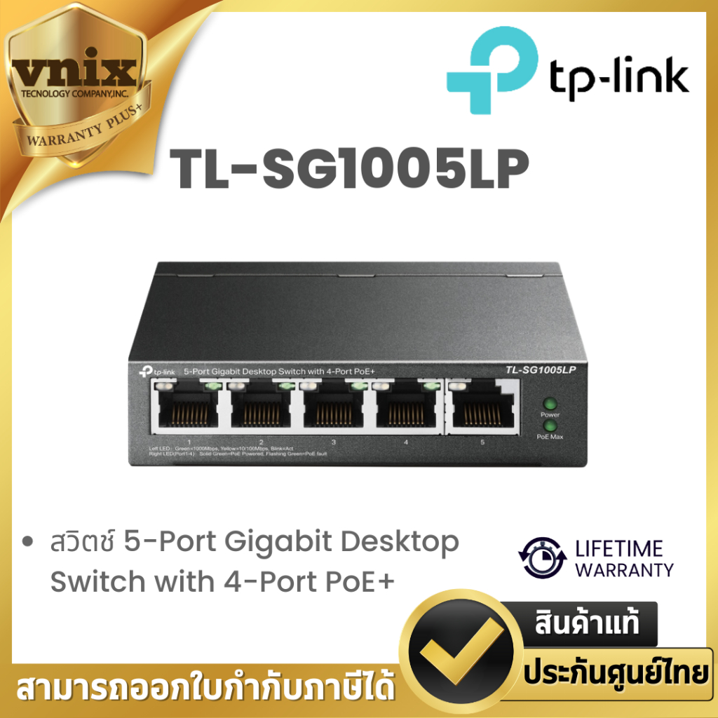 Tp link TL-SG1005LP สวิตช์ 5-Port Gigabit Desktop Switch with 4-Port PoE+ By Vnix Group