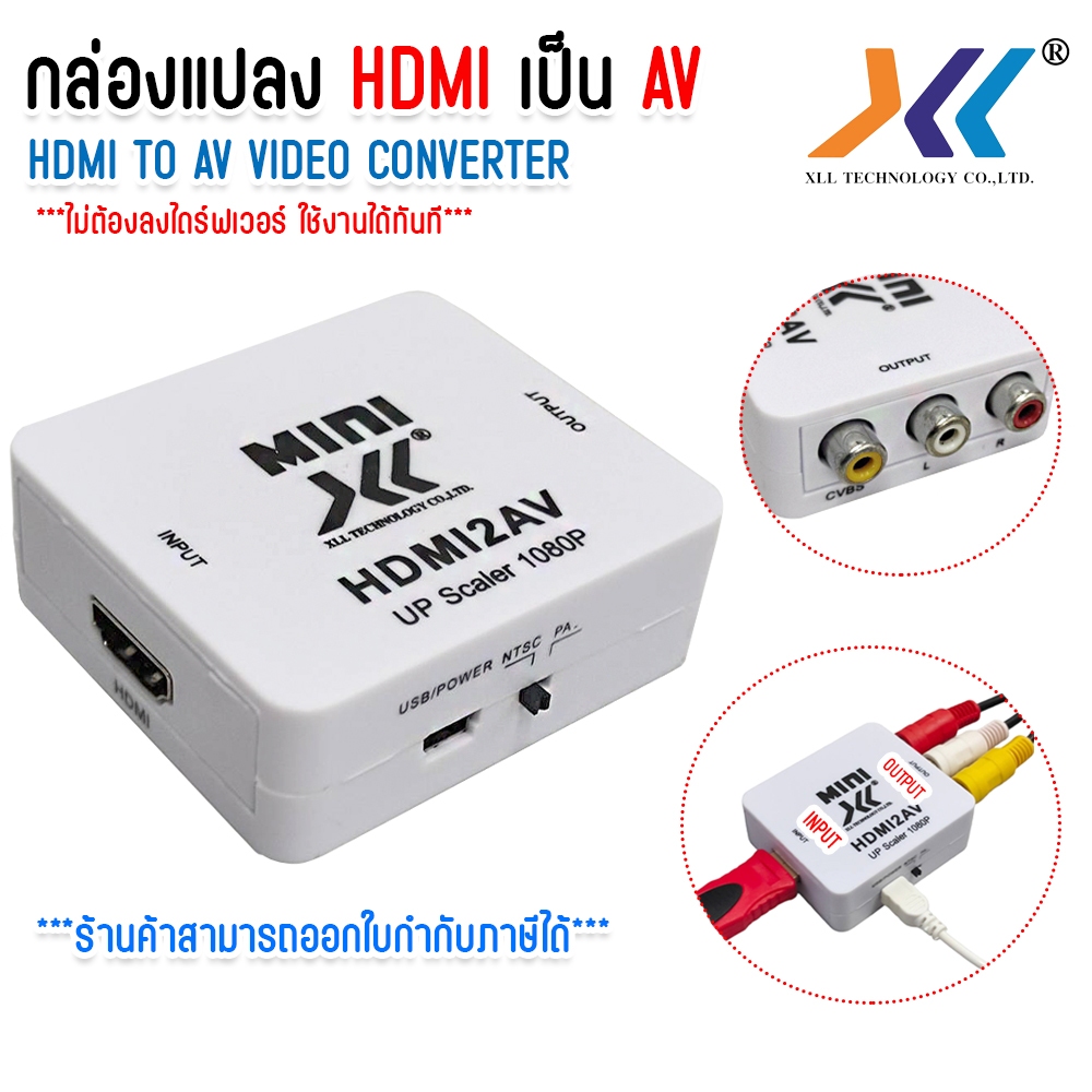 XLL ตัวแปลงสัญญาณ HDMI to AV Converter (1080P) Mini converter กล่องแปลงสัญญาณ
