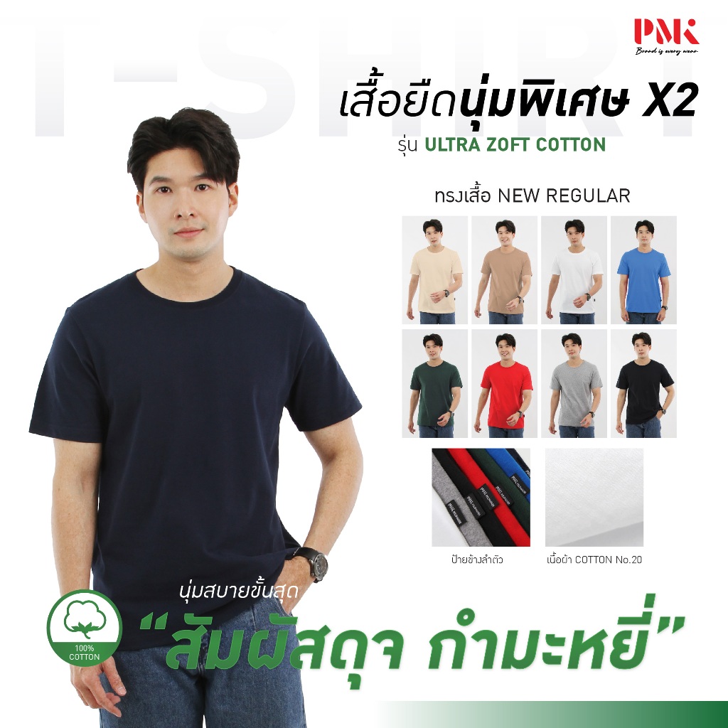 PMK - 02UZO - เสื้อยืด UZ New รุ่น นุ่มพิเศษ x2 สัมผัสดุจ กำมะหยี่ สวมใส่สบาย ทนทาน