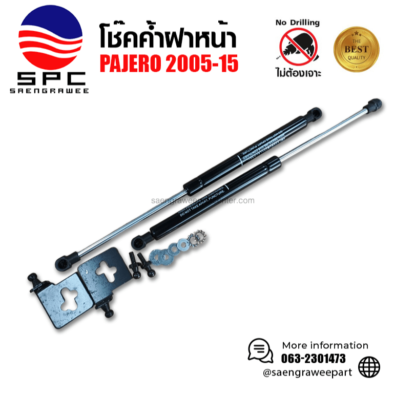 โช๊คค้ำฝากระโปรงหน้า MITSUBISHI PAJERO 2005 - 2015 สินค้าตรงรุ่น ไม่ต้องแปลง - รูปที่ 4