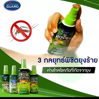 SKINTER GUARD SPRAY DEET 50% 70ml. สเปรย์กันยุง ทาก เห็บ หมัด แมลง เข้าค่าย ไปโรงเรียน ไปเที่ยวทะเล
