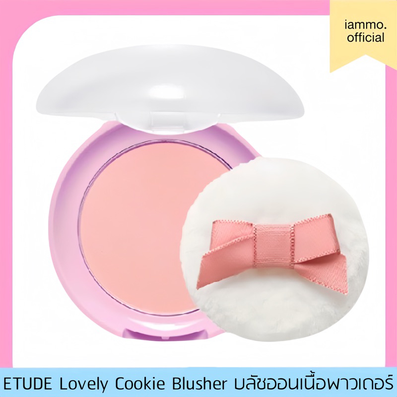(สั่งในไลฟ์เหลือ 89฿) ETUDE Lovely Cookie Blusher (4.5 g) อีทูดี้ บลัชออนเนื้อพาวเดอร์ บลัชคุกกี้