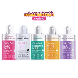 Cathy Doll Serum Mask sheet 20g. เคที่ ดอลล์ เซรั่ม มาส์กชีท [1ซอง] 📌มี 8 สูตร📌