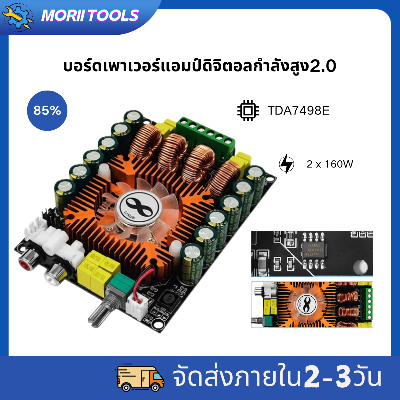 TDA7498E 160W*2 เครื่องขยายเสียงสเตอริโอรองรับโหมด BTL บอร์ดขยายเสียงดิจิตอลกำลังสูง 2.0 HIFI stereo 160W*2 supports BTL