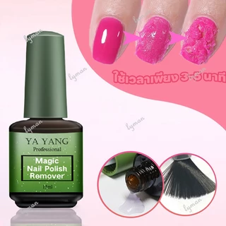 YAYANG น้ำยาล้างสีเจล น้ำยาล้างเล็บเจล น้ำยาระเบิดสีเจล น้ำยาล้างเล็บ น้ำยาลอกสีเจล หน้าเล็บไม่เสีย