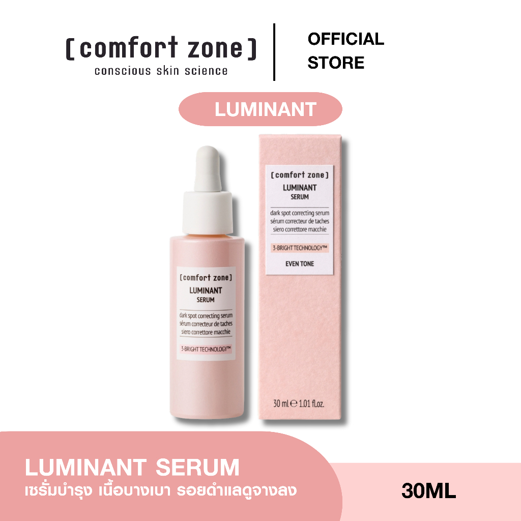 COMFORT ZONE LUMINANT SERUM 30 ml. ลูมิแนนท์ เซรั่ม