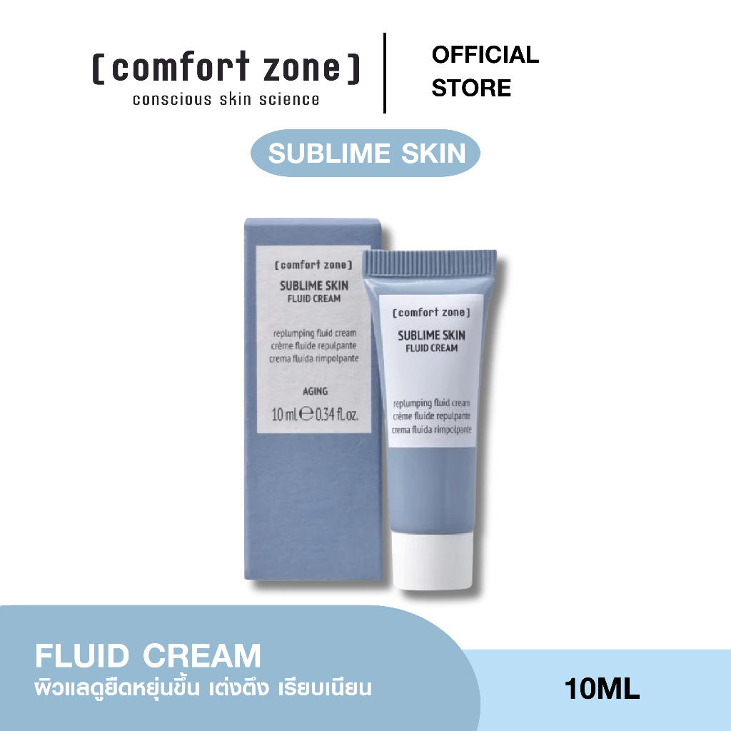 [MINI SIZE] COMFORT ZONE SUBLIME SKIN FLUID CREAM 10 ml. [Exp03/26] ให้ความชุ่มชื้น กระชับ ต้านริ้วร