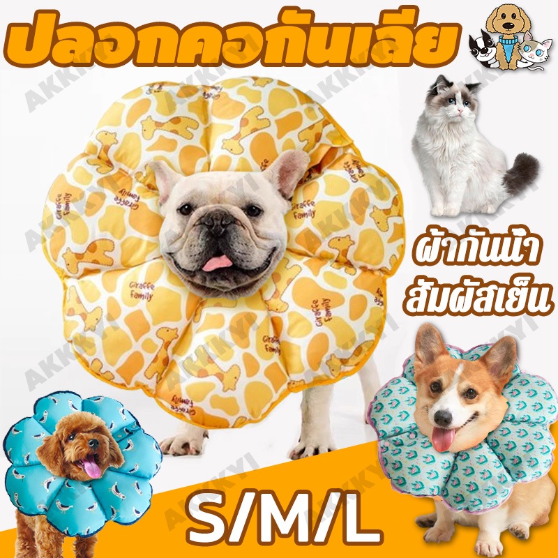 🐶🐱iBeans ของแท้!S/M/L คอลล่าสุนัข ปลอกคอกันเลีย แมว ลำโพงหมาปลอกคอสัตว์เลี้ยง เนื้อผ้ากันน้ำไม่บาดคอ ป้องกันการเลียแผลนุ