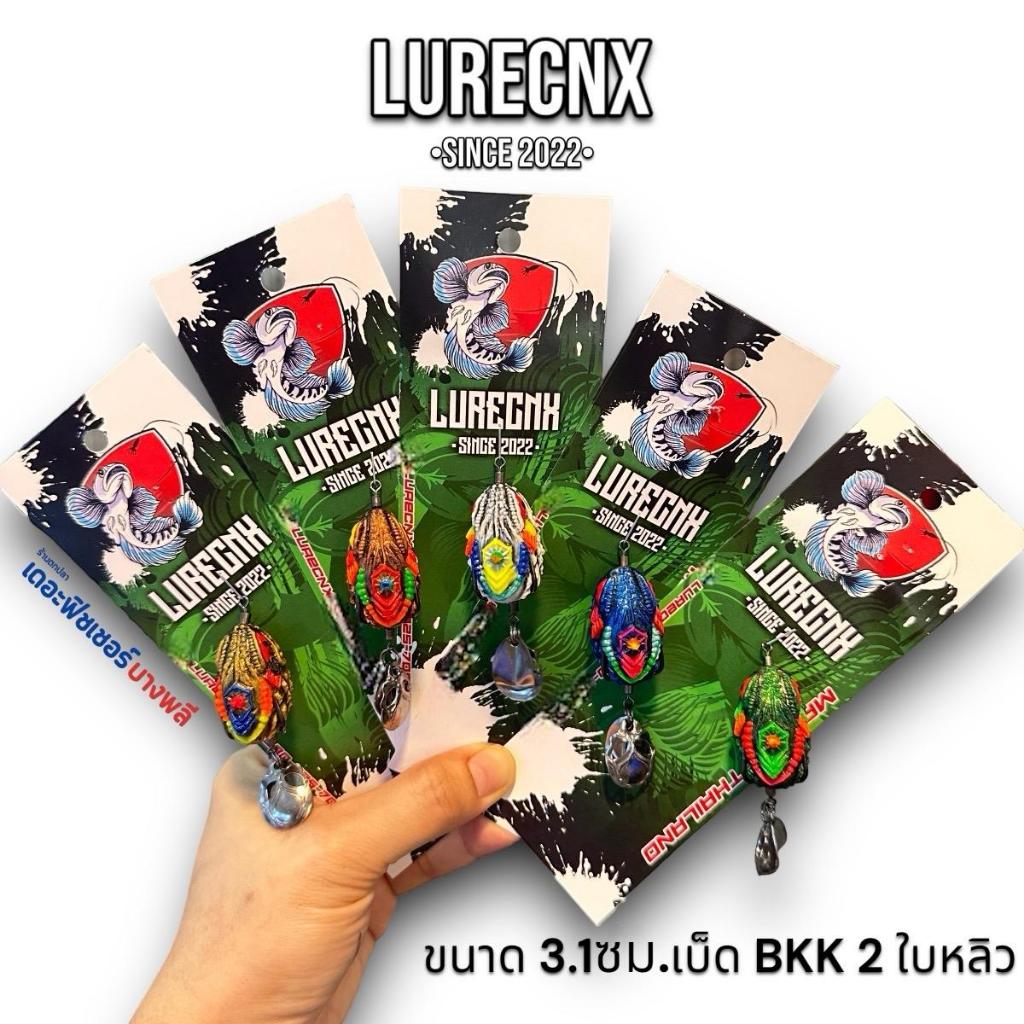 A11 LURECNX กบยาง รุ่น ซีซ่า SINCE2022 น้ำหนัก 8 กรัม ขนาด 3.1 cm. แอคชั่น 2 ใบหลิว