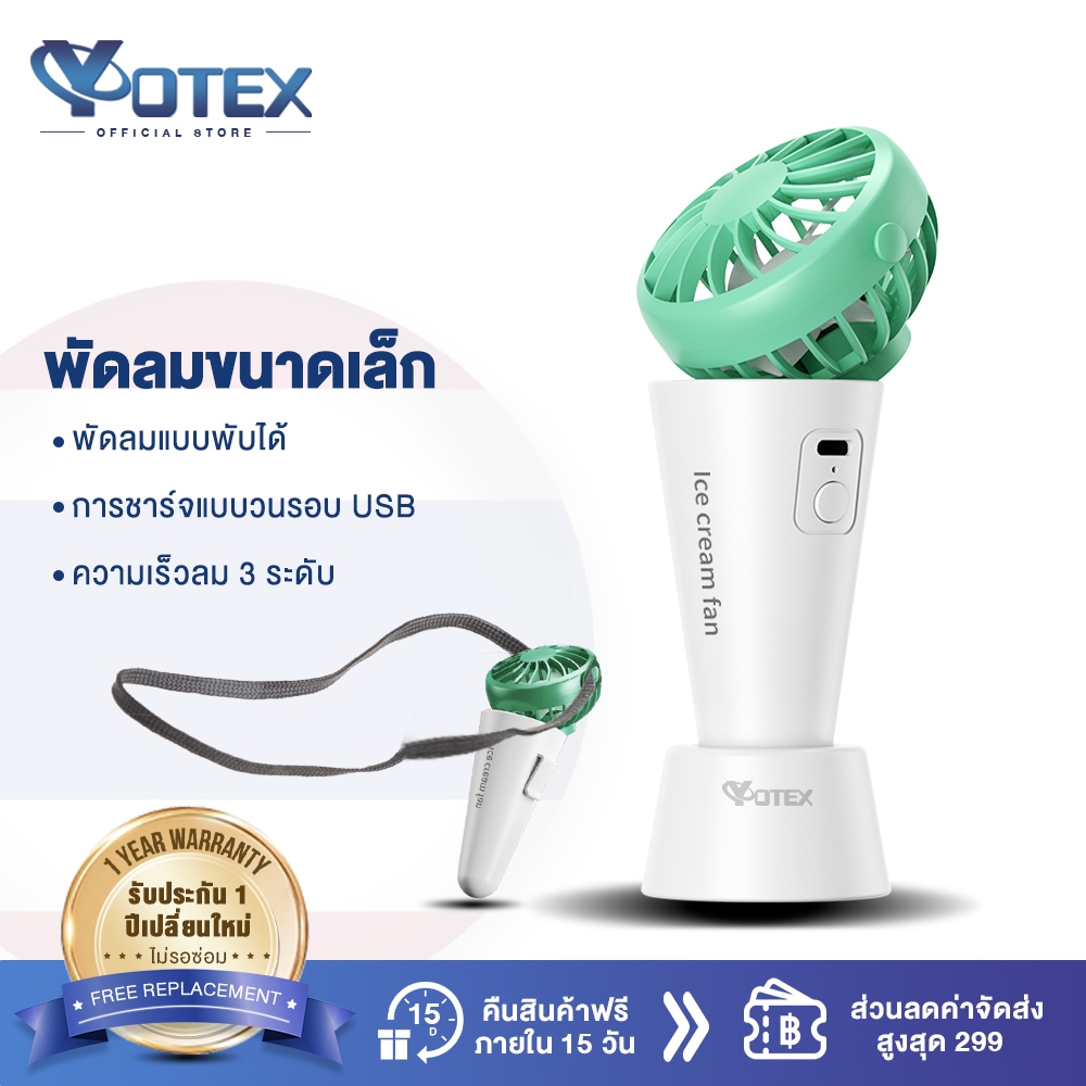 Yotex พัดลมพกพา พัดลมมือถือ พัดลมเล็ก ลมสามเกียร์ เงียบสุดๆ พัดลมไร้สายแบบพกพา 1200mAh เชือกเส้นเล็กที่ใกล้ชิด ลมแรง