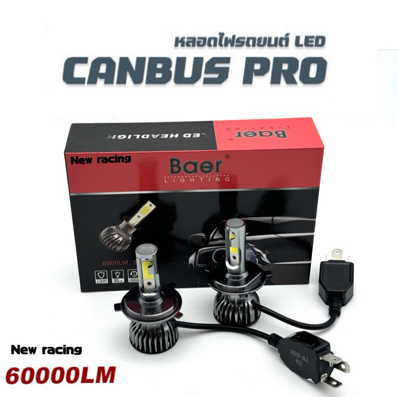 หลอดไฟรถ LED BAER LIGHT 6000LM 50w บออดี้เล็กติดตั้งง่าย