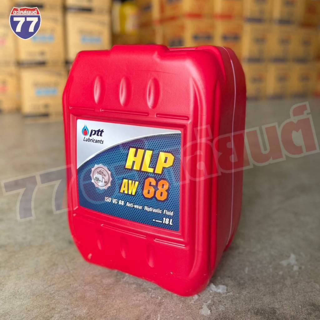PTT HLP น้ำมันไฮดรอลิค ปตท. เบอร์ 68 ขนาด 18 ลิตร (จัดส่งออเดอร์ล่ะ 1 ถัง)