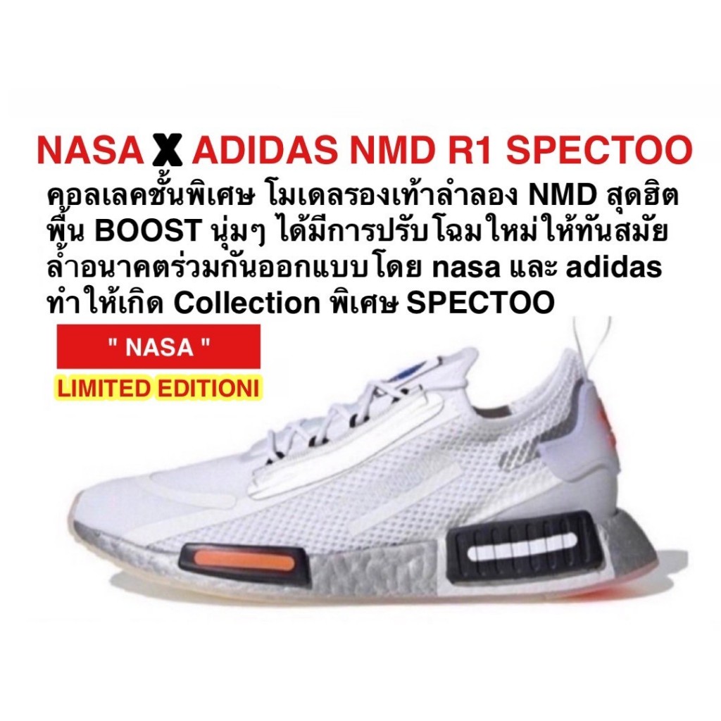NASA X ADIDAS NMD R1 SPECTOO คอลเลคชั้นพิเศษ ราคาปกติ 5000 บาท