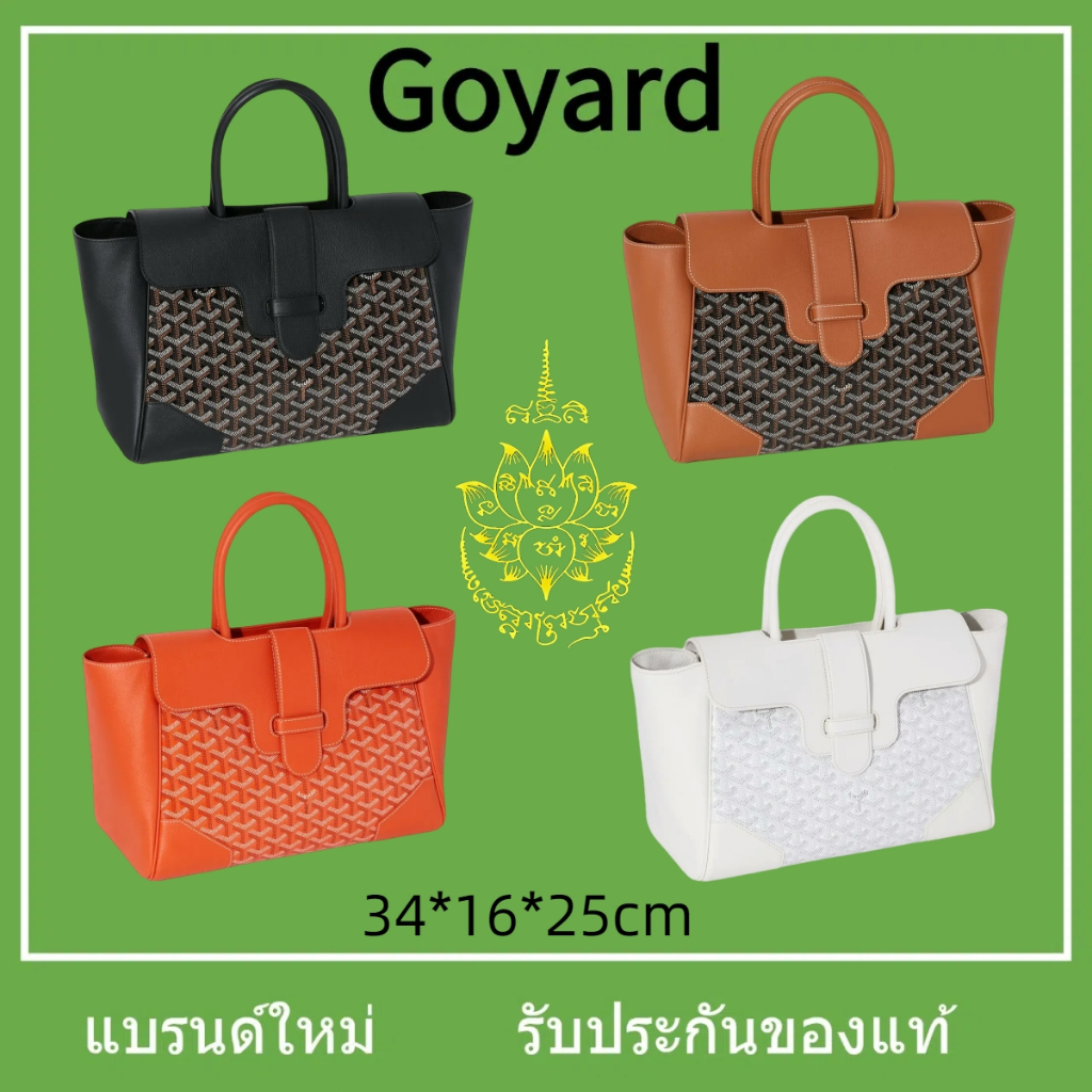 กระเป๋าโท้ต/กระเป๋าเอกสาร Goyard Saigon ใหม่และแท้