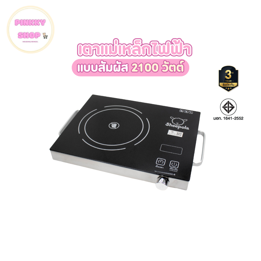 เตาแม่เหล็กไฟฟ้า แบบสัมผัส2100w รับประกัน3ปี เตาแม่เหล็กไฟฟ้าปรับได้5โหมด เตาแม่เหล็กตั้งเวลาได้