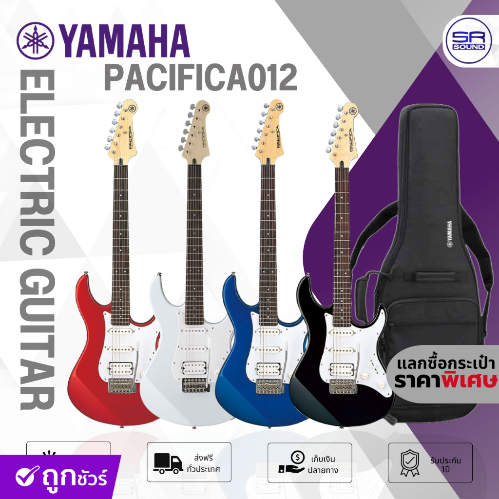 YAMAHA PACIFICA 012 Electric Guitar กีตาร์ไฟฟ้า กีต้าร์ ยามาฮ่า รุ่น PACIFICA012 แลกซื้อ กระเป๋ากีต้