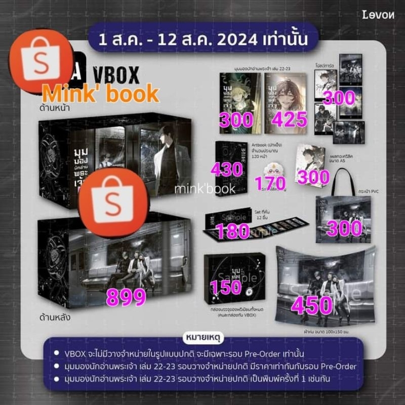 (มีVDO/Live) พรีเมียมจาก Vbox มุมมองนักอ่านพระเจ้า เล่ม22-23 แยกขาย มือ1ในซีล