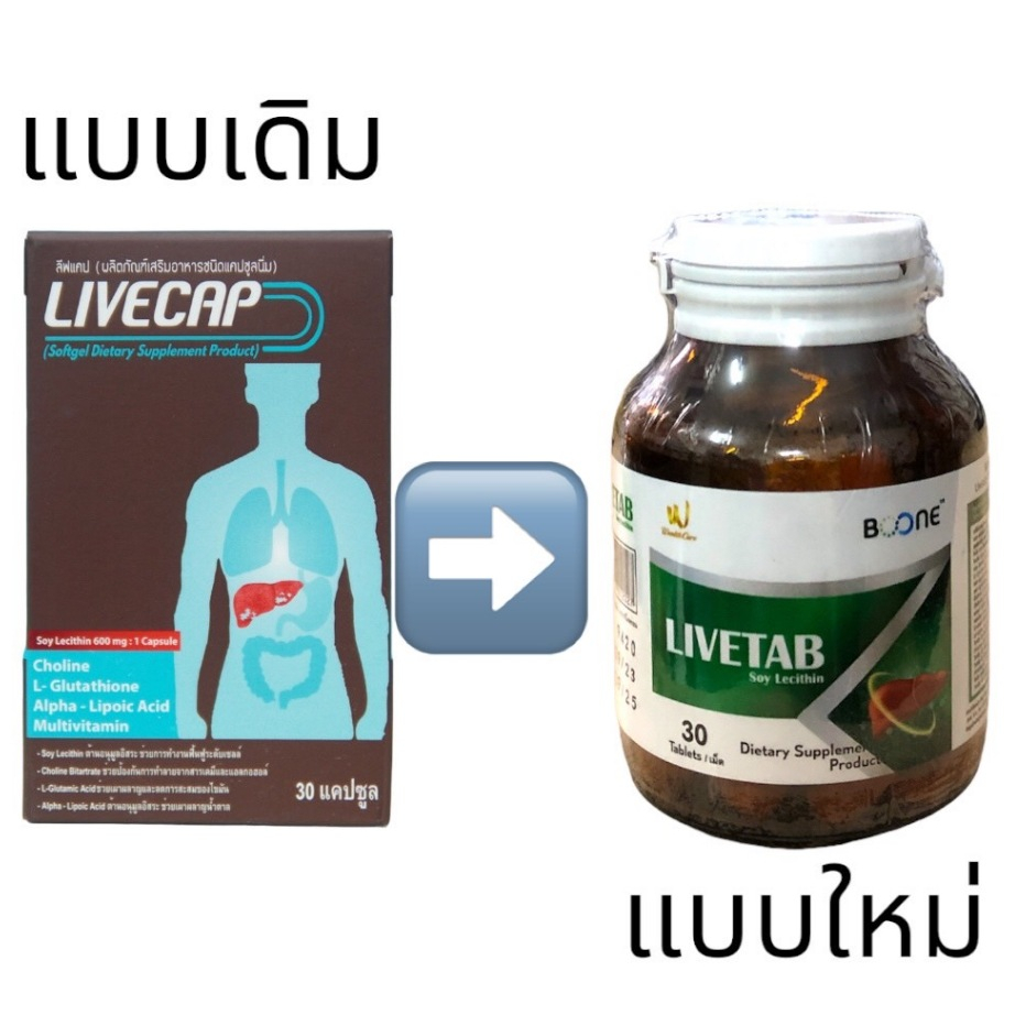LIVETAB  30capsule 1กระปุกเปลี่ยนชื่อจาก livecap  ลีฟแคป 30 เม็ด