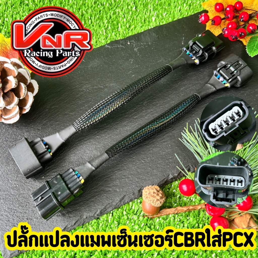ปลั๊กแปลงแมพเซ็นเซอร์ลิ้นCBR 150/250/forza ใส่ PCX150เท่านั้น