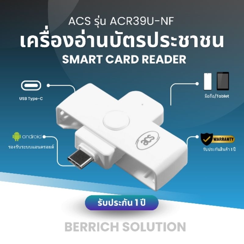 ACS เครื่องอ่านบัตร Smart card reader รุ่น ACR39U-NF Type-C สำหรับแอนดรอยด์ ออกใบกำกับภาษีได้📍