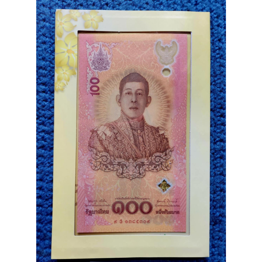 ธนบัตร 100 บาท ที่ระลึก รัชกาลที่ 10 เนื่องในโอกาสพระราชพิธีมหามงคลเฉลิมพระชนมพรรษา 6 รอบ 28 กรกฎาคม 2567
