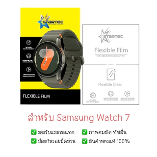 ฟิล์มกันรอย Samsung Watch 7 | ฟิล์มไฮโดรเจล | สินค้าของแท้ 100% | ฟิล์ม Samsung Watch 7