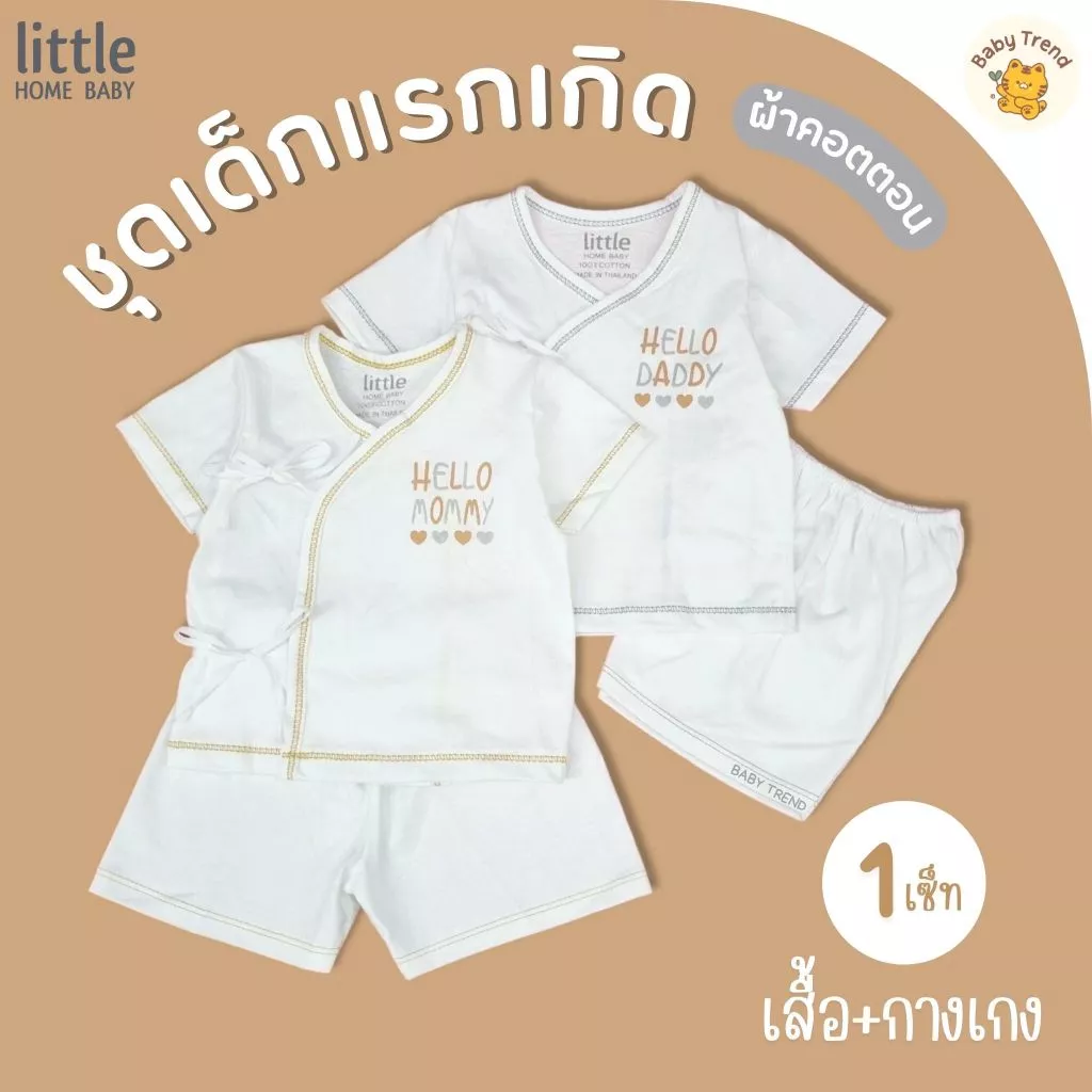 Little Home Baby ชุดเซ็ตเสื้อกางเกงเด็กแรกเกิด พื้นขาว ผ้าคอตตอน เสื้อผ้าเด็กทารก 0-3 เดือน