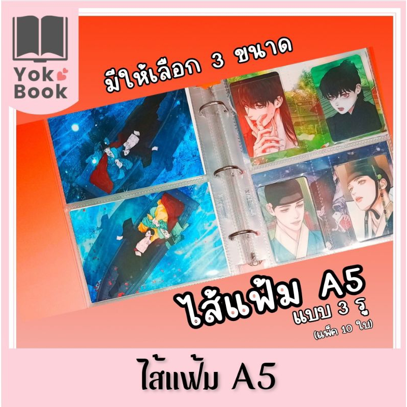 [พร้อมส่ง] ไส้แฟ้ม A5  (แพ็ค 10 ใบ) *สำหรับแฟ้ม 3 ห่วง*