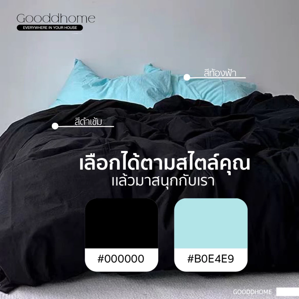 ผ้าปูที่นอนผ้าฝ้ายแท้ Mix and Match สีดำ