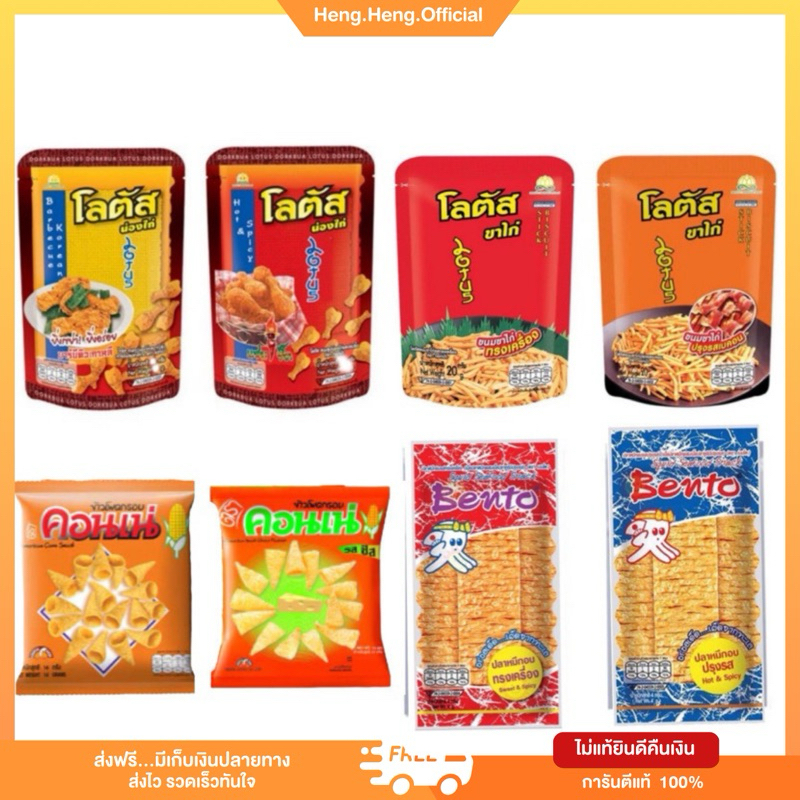 ((ส่งฟรี))((1บาท))ขนมขาไก่xน่องไก่xxเบนโตะxคอนเน่ ห่อเล็ก (15กรัม) 1 ห่อ ขนมขบเคี้ยว ทานเพลินอร่อยทุกคำ