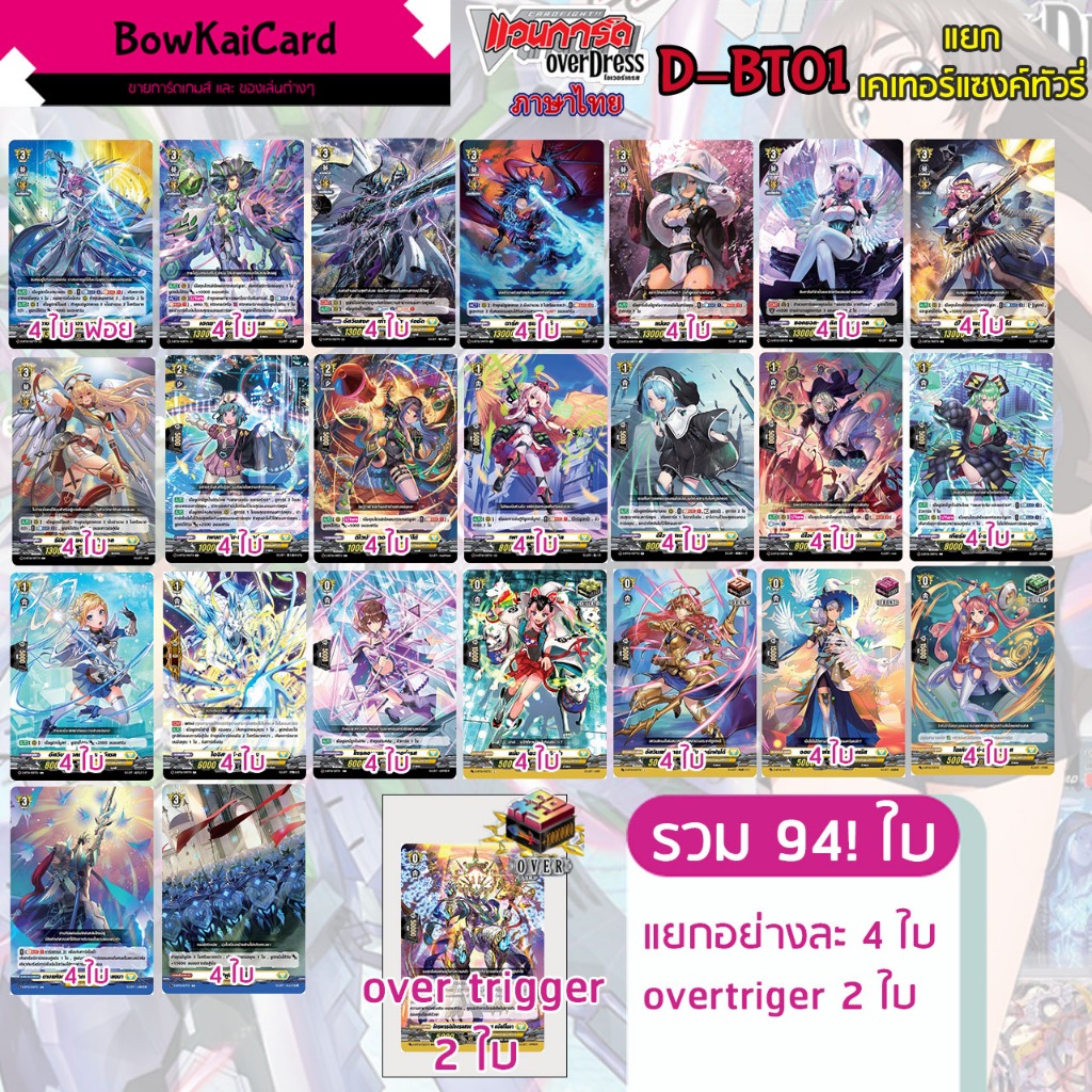 [ Vanguard OverDress ] D-BT01 (Reprint) แยก เคเทอร์แซงทัวร์รี่ Vanguard D ภาษาไทย D-BT01 DBT01