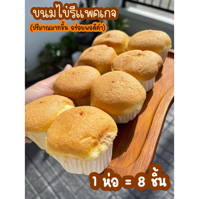 ขนมไข่เจ้าดังแปดริ้วหวานน้อย