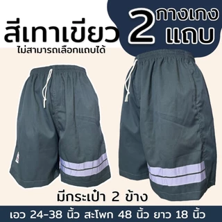 กางเกงขาสั้นผู้ชาย ผ้าเวสปอย ความยาว18 นิ้ว นุ่มสบาย ทรงสวย 2แถบ มีกระเป๋า 2 ข้าง