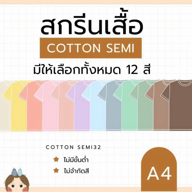 [Cotton semi] (1) สกรีนเสื้อตามสั่ง Cotton 100% ไม่มีขั้นต่ำ ไม่จำกัดสี