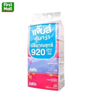 Jabs แจ๊บส์ ทิชชู่ (230 แผ่น x4) ปริมาณสุทธิ 920 แผ่น / ห่อ