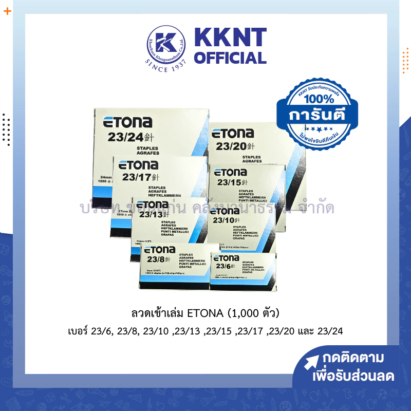 💙KKNT | ลวดเข้าเล่ม ลวดเย็บกระดาษ ETONA (1,000 ตัว) มีหลากหลายขนาดให้เลือก (ราคา/กล่อง)
