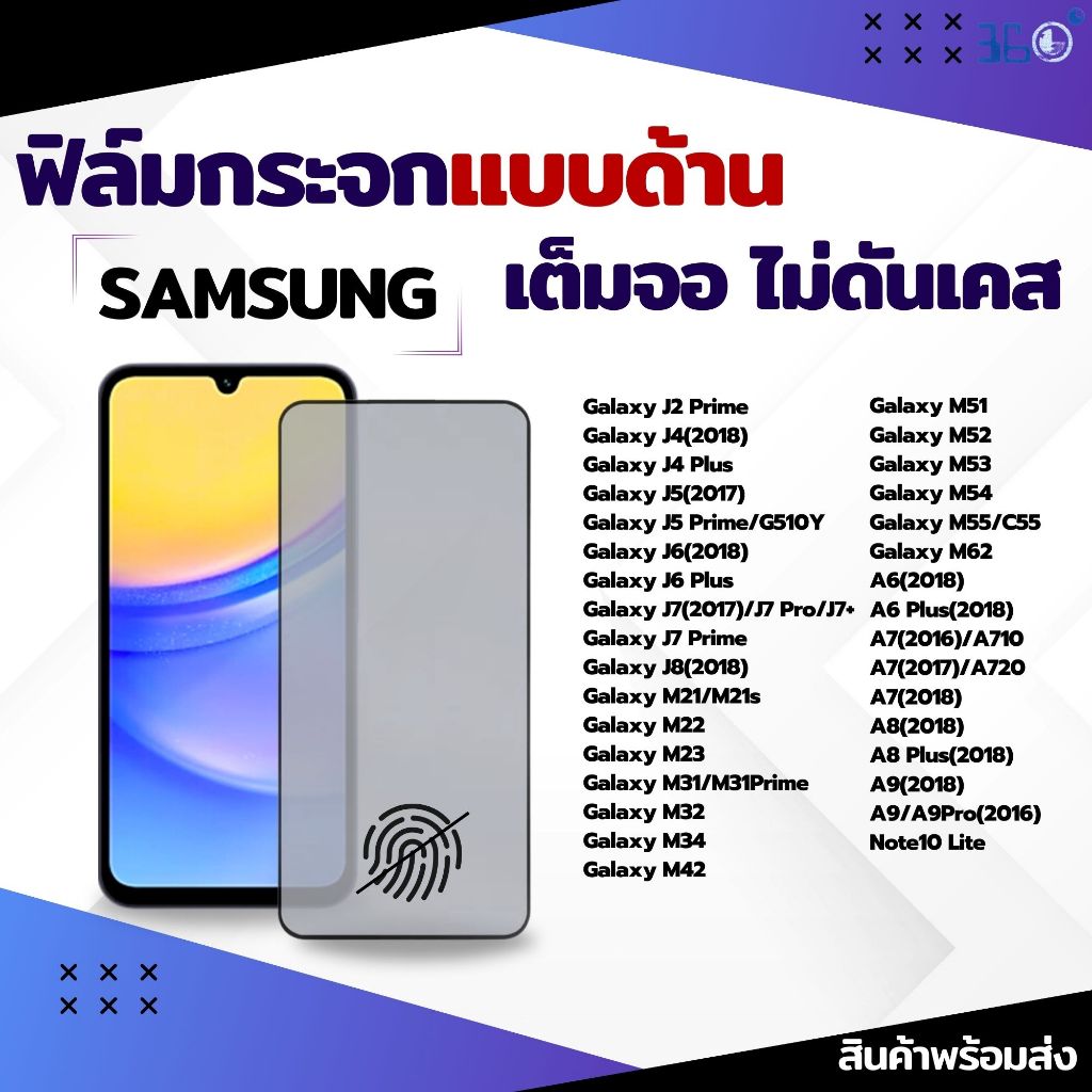 ฟิล์ม Samsung ด้าน Afกันลายนิ้วมือ M31 M31prime J7prime J4plus
