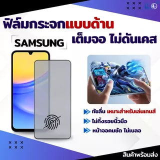 [🇰🇷360°] ฟิล์มด้าน Samsung AG เต็มจอ ฟิล์มซัมซุง a08 a54 a55 a22 a12 a53 a05s a07 a17