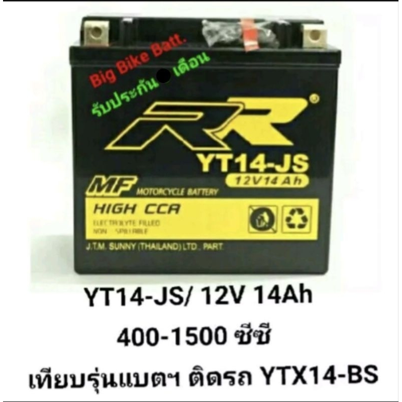 YT14 #แบตเตอรี่ RR#royal enfield interceptor650#continental GT 650#bullet300,500#BMW F800#F700#R1200#K1200#ZX12R#Vulcan