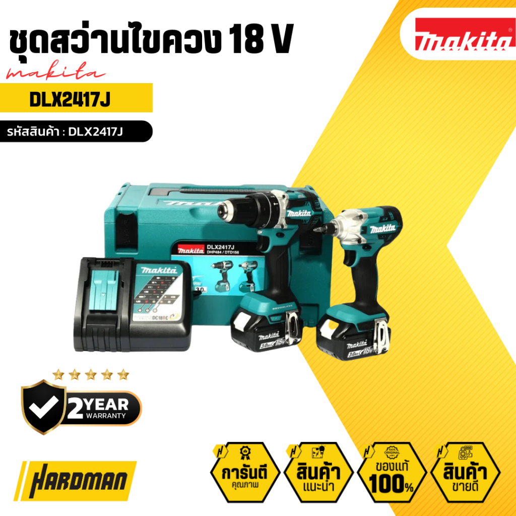 MAKITA ชุดสว่านไขควง 18 V  รุ่น DLX2417J