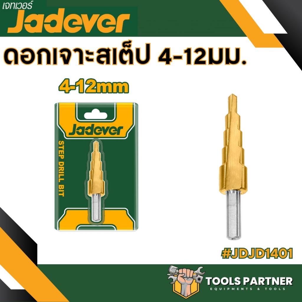 ดอกเจดีย์ ดอกเจาะสเต็ป ดอกทรงเจดีย์ JADEVER ( JDJD1401 / JDJD1402 / JDJD1403 / JDJD3401 )