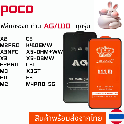 ฟิล์มกระจกแบบด้าน แบบเต็มจอ111D POCO X2 M2PRO X3NFC X3 F2PRO M3 F11 M2 C3 K410EMW X540HM+WW X540BMW 