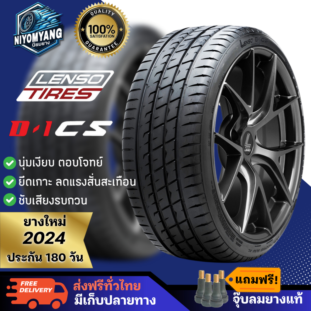ยางLenso รุ่น D-1CS มีหลายไซส์ ปี2025