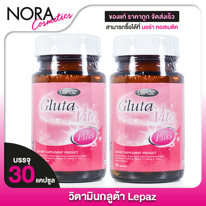 [2 กระปุก] Lepaz Gluta Vite Plus เลอปาซ กลูต้า ไวท์ พลัส กลูต้าผิว ขาว [BioPlus ไบโอพลัส เดิม]