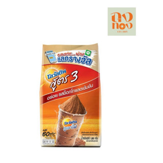 โอวัลติน เครื่องดื่มมอลต์สกัด รสช็อกโกแลต สูตร 3 1 กก.