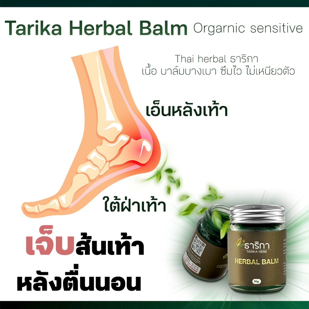 บาล์มนวด ธาริกา บาล์มนวดสมุนไพร