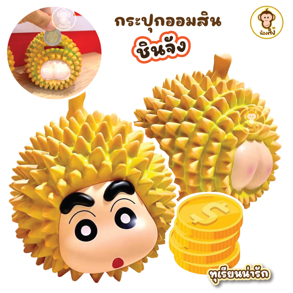 โมเดลกระปุกออมสินทุเรียน น่ารัก เหมาะกับการเก็บเงิน พร้อมจัดส่ง