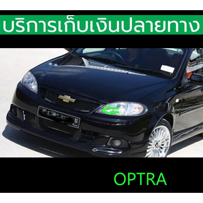 กระจังหน้าแต่ง Optra 2008-2012